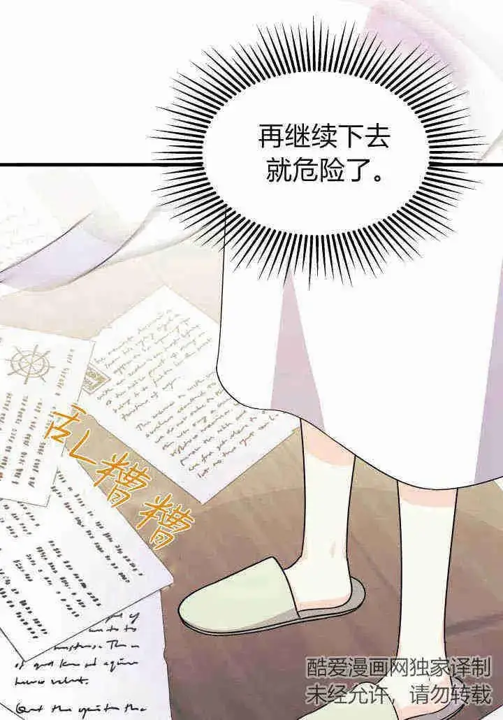 漫画《谢绝当鹊桥》第21话第108张图