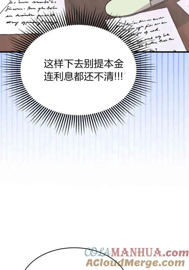 漫画《谢绝当鹊桥》第21话第109张图