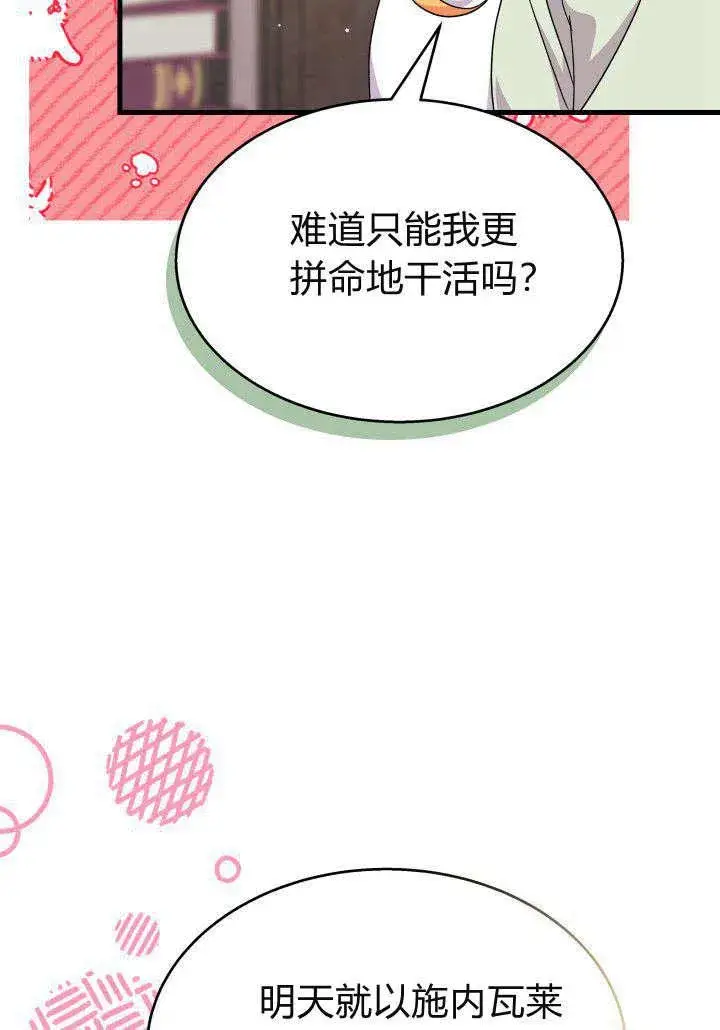 漫画《谢绝当鹊桥》第21话第111张图