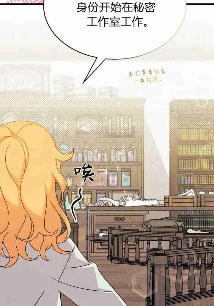 漫画《谢绝当鹊桥》第21话第112张图