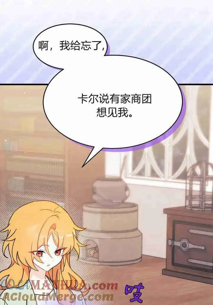 漫画《谢绝当鹊桥》第21话第117张图