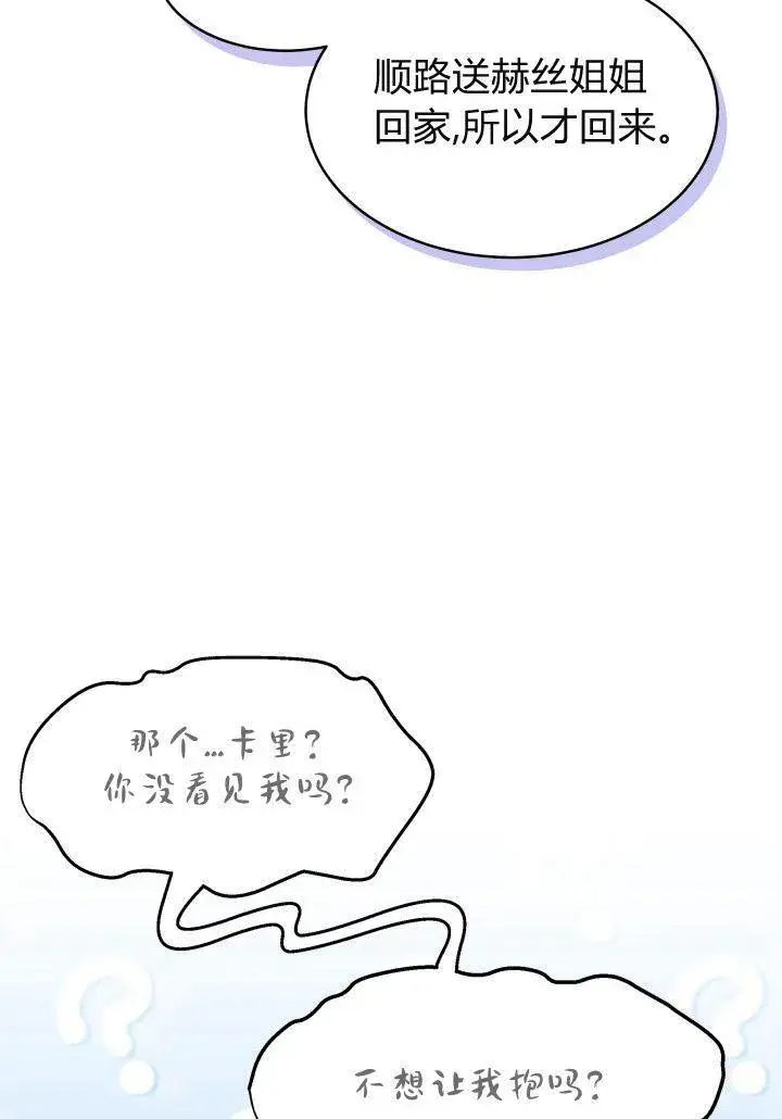 漫画《谢绝当鹊桥》第21话第12张图