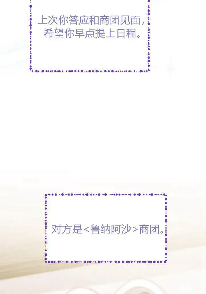 漫画《谢绝当鹊桥》第21话第120张图