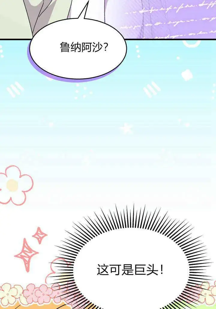 漫画《谢绝当鹊桥》第21话第122张图