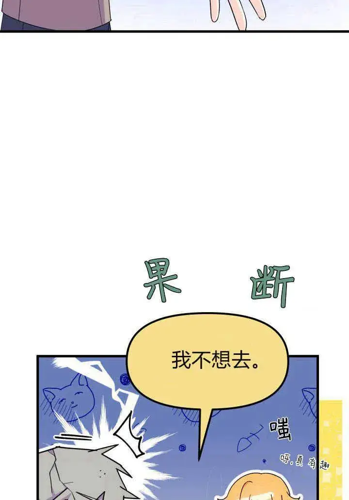 漫画《谢绝当鹊桥》第21话第14张图