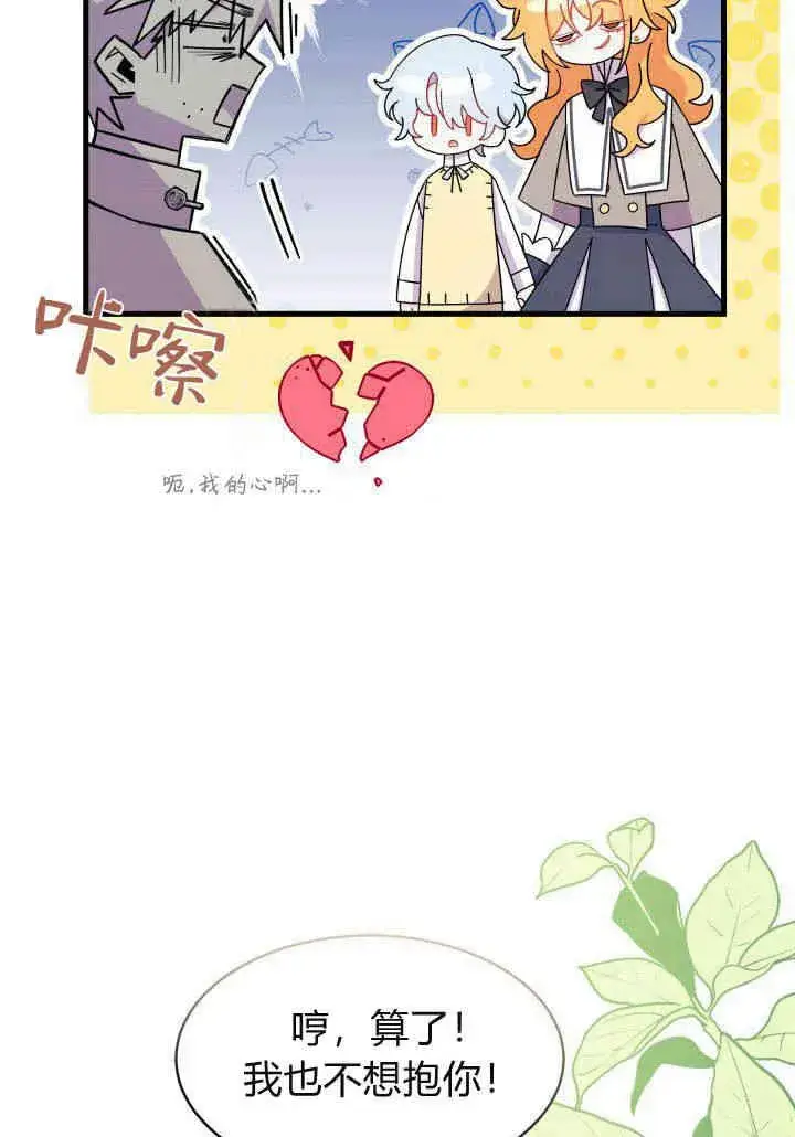 漫画《谢绝当鹊桥》第21话第15张图