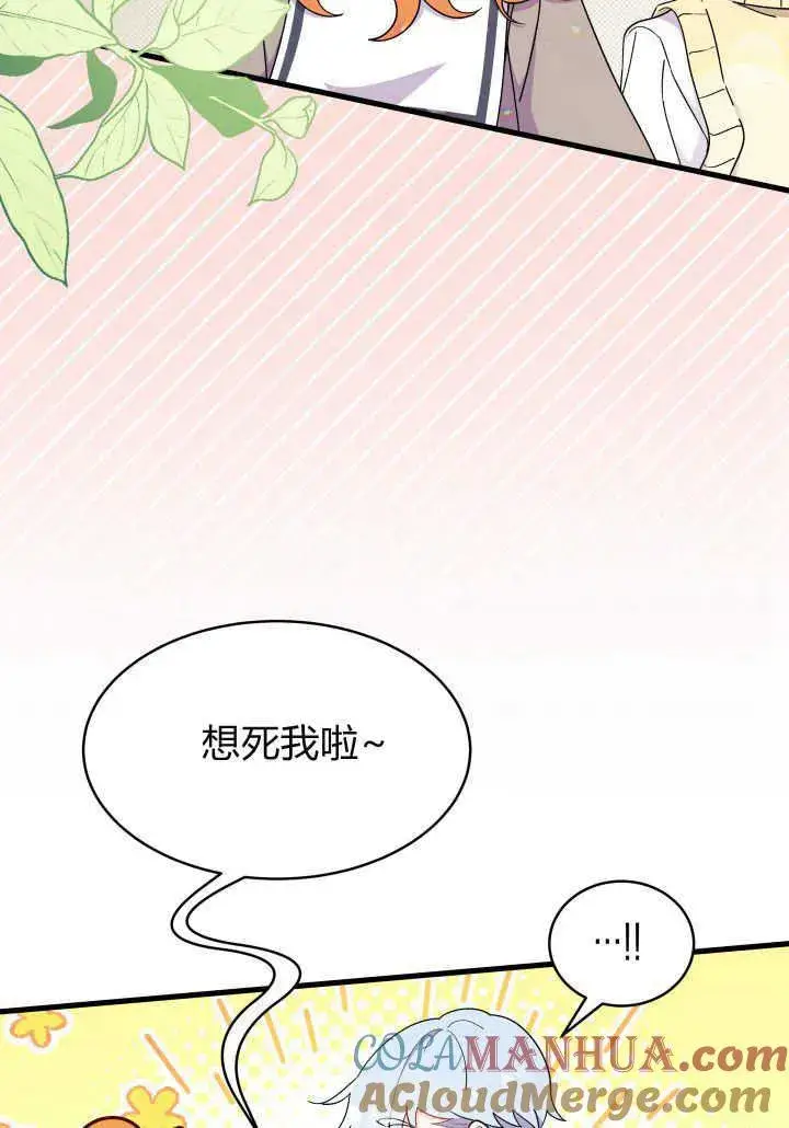 漫画《谢绝当鹊桥》第21话第17张图