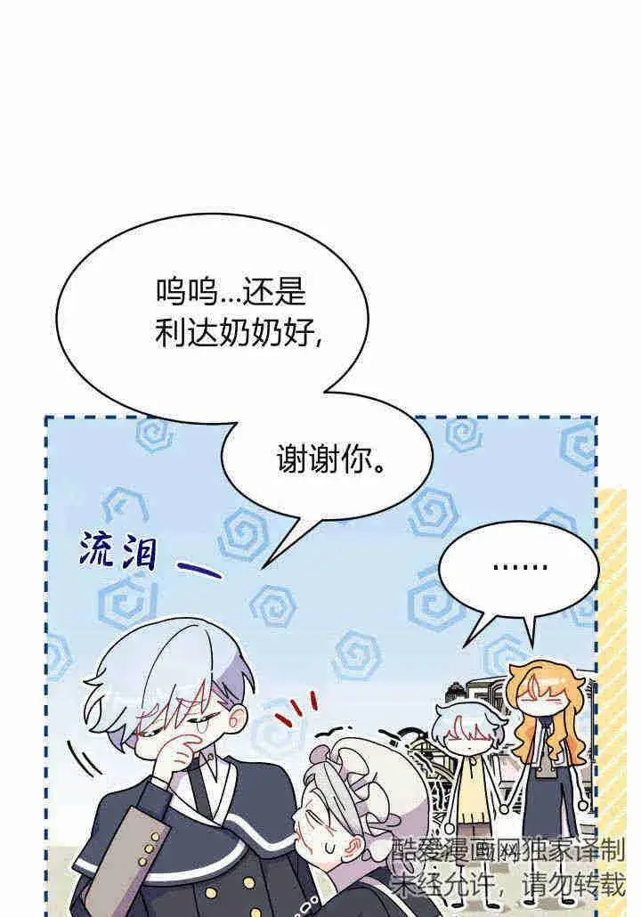 漫画《谢绝当鹊桥》第21话第19张图