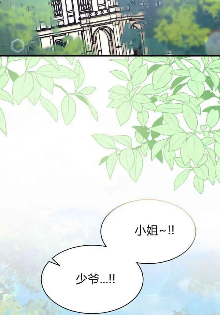 漫画《谢绝当鹊桥》第21话第2张图