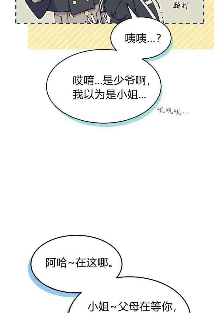 漫画《谢绝当鹊桥》第21话第20张图