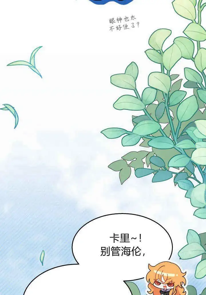 漫画《谢绝当鹊桥》第21话第22张图