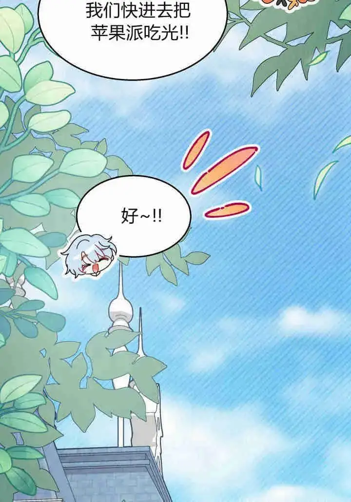 漫画《谢绝当鹊桥》第21话第23张图