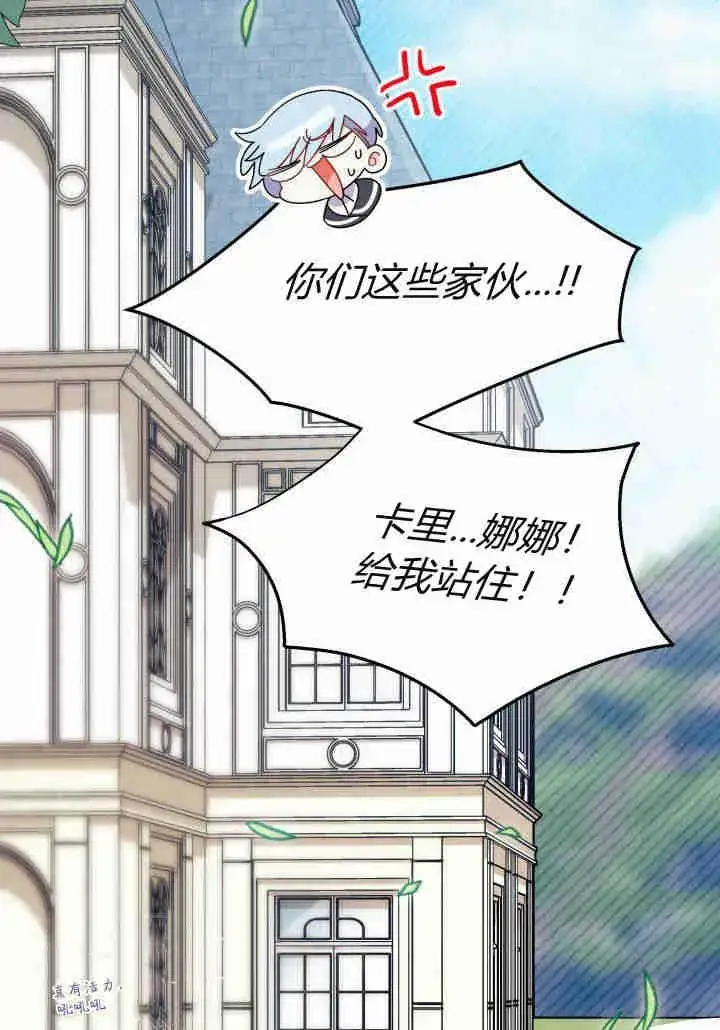漫画《谢绝当鹊桥》第21话第24张图