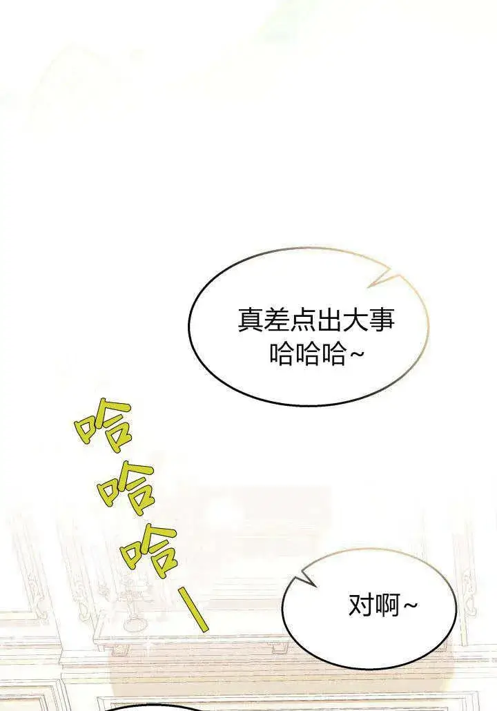 漫画《谢绝当鹊桥》第21话第28张图