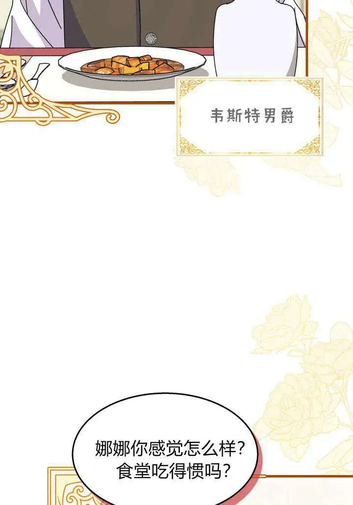 漫画《谢绝当鹊桥》第21话第32张图