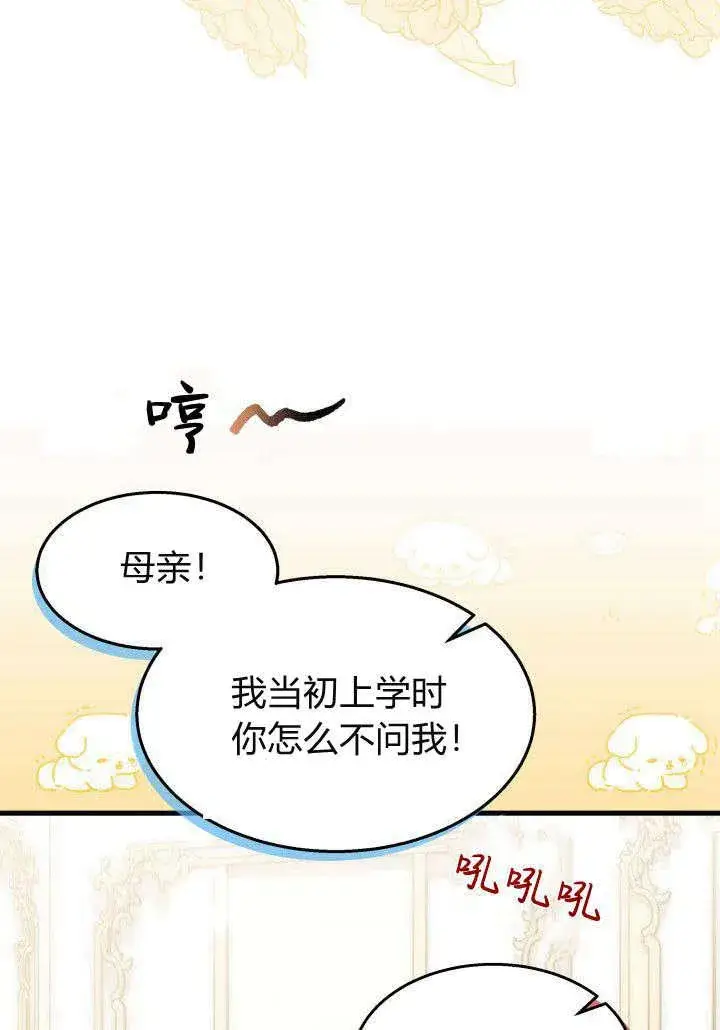 漫画《谢绝当鹊桥》第21话第34张图