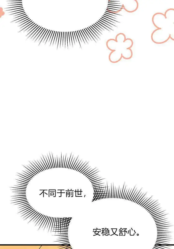 漫画《谢绝当鹊桥》第21话第36张图