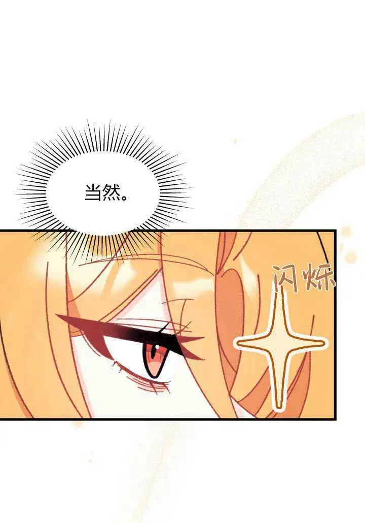 漫画《谢绝当鹊桥》第21话第38张图