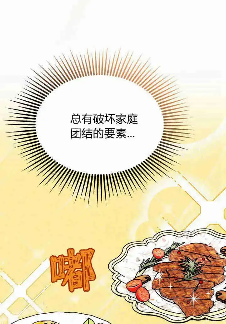 漫画《谢绝当鹊桥》第21话第39张图