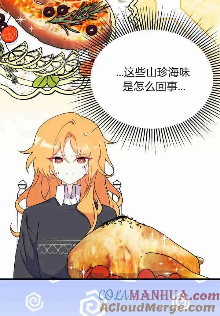 漫画《谢绝当鹊桥》第21话第41张图