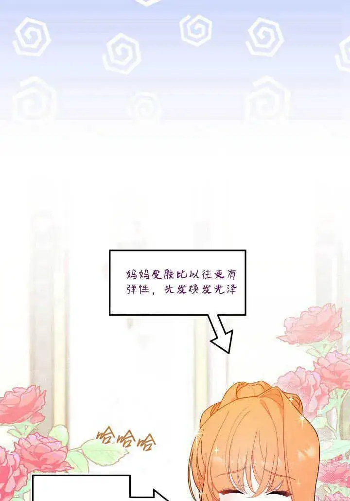 漫画《谢绝当鹊桥》第21话第42张图