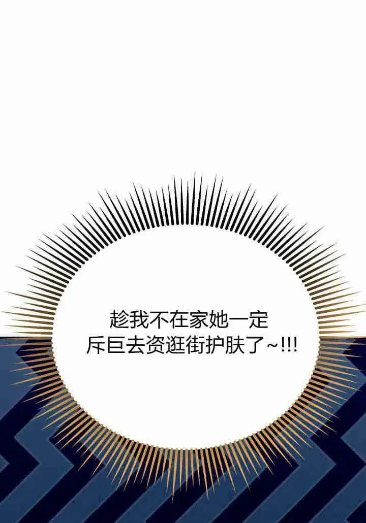 漫画《谢绝当鹊桥》第21话第44张图