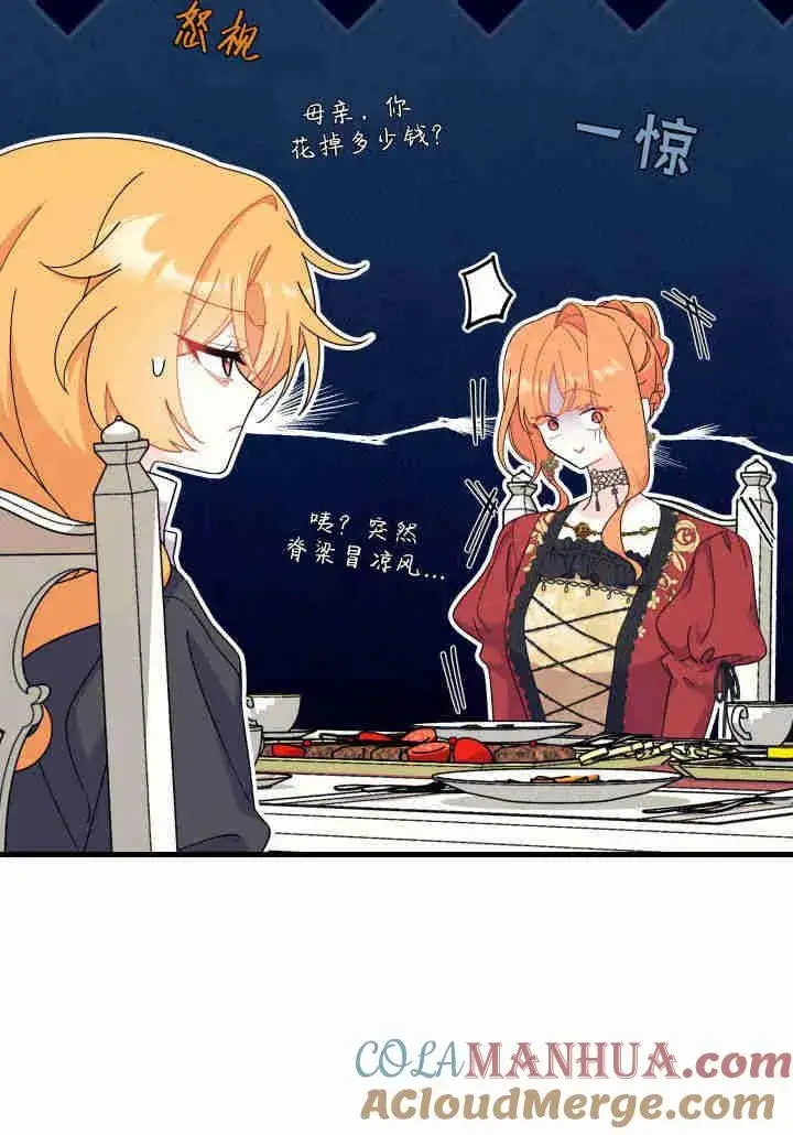 漫画《谢绝当鹊桥》第21话第45张图