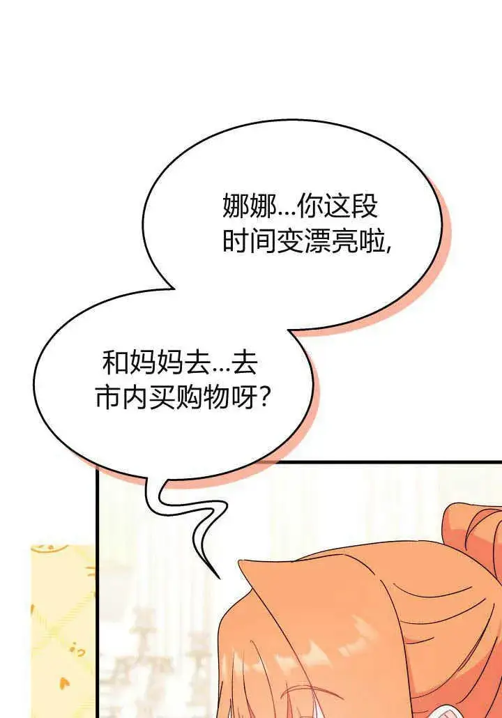 漫画《谢绝当鹊桥》第21话第46张图