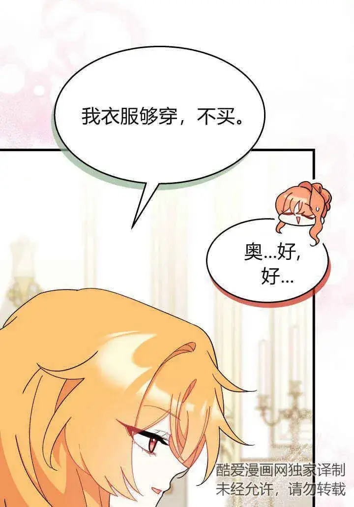 漫画《谢绝当鹊桥》第21话第48张图