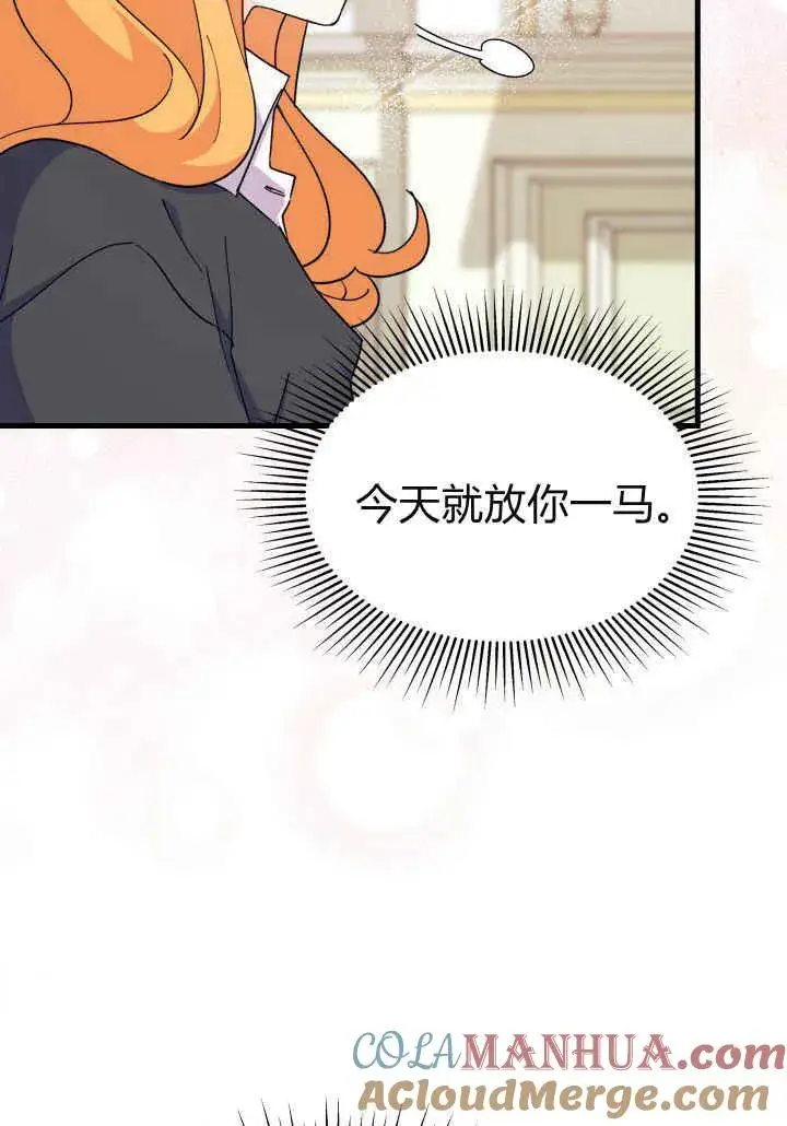 漫画《谢绝当鹊桥》第21话第49张图