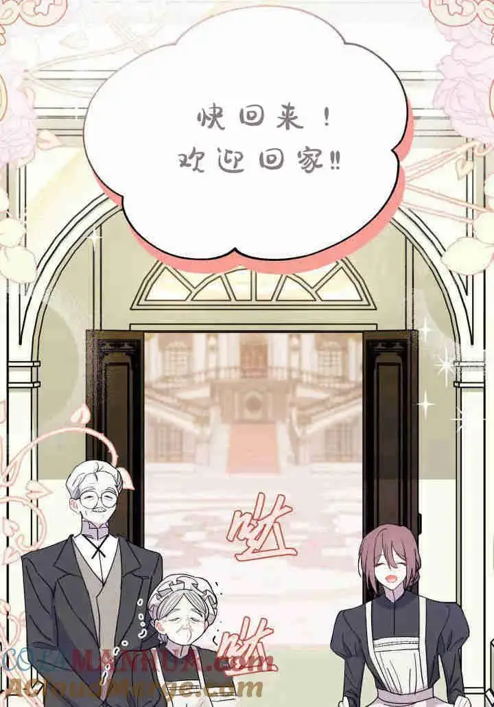 漫画《谢绝当鹊桥》第21话第5张图