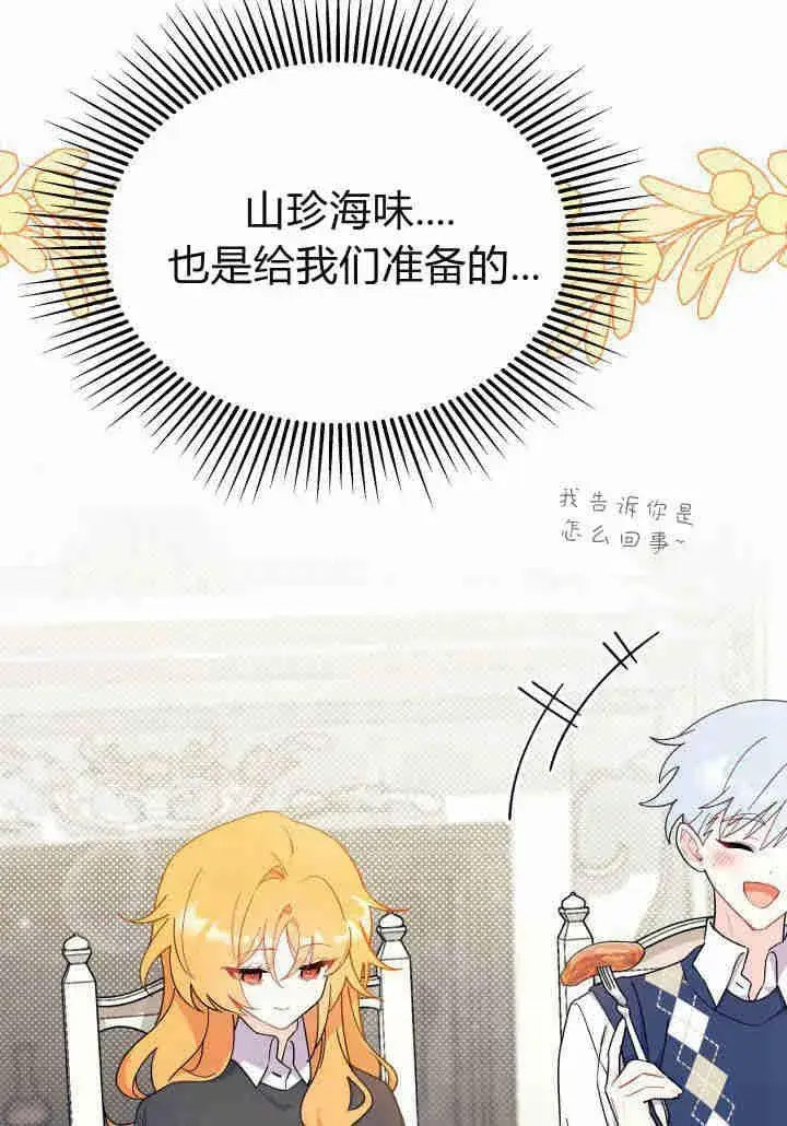 漫画《谢绝当鹊桥》第21话第50张图