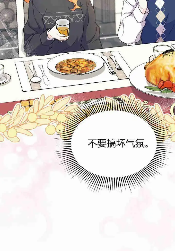 漫画《谢绝当鹊桥》第21话第51张图