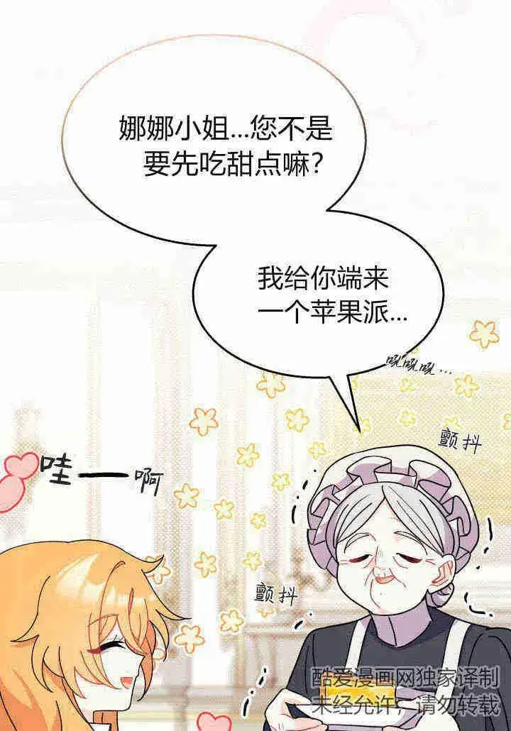 漫画《谢绝当鹊桥》第21话第52张图