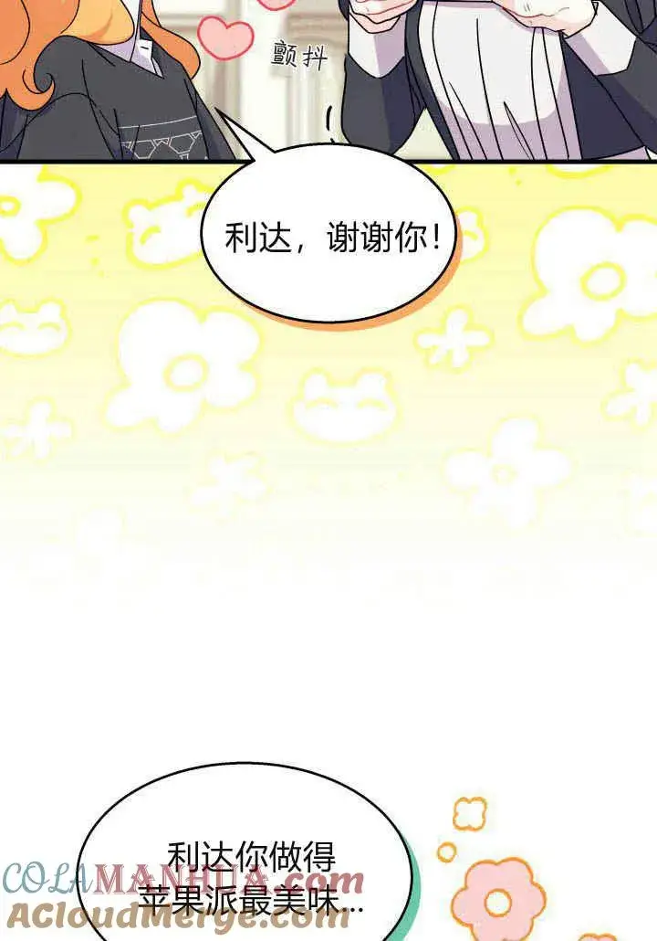 漫画《谢绝当鹊桥》第21话第53张图