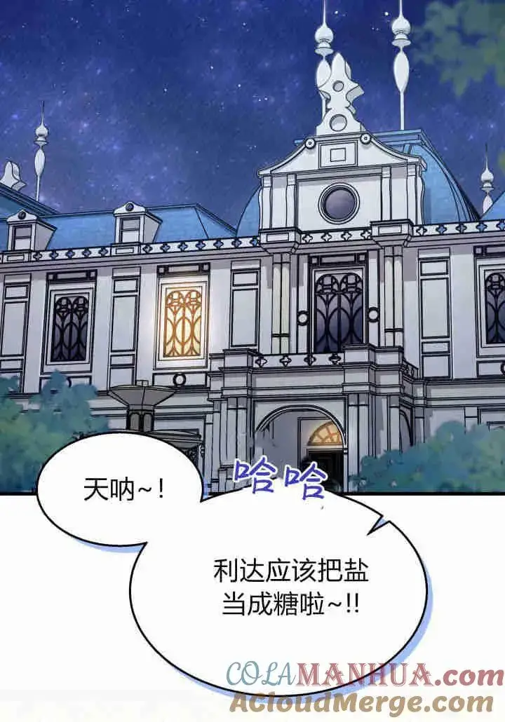 漫画《谢绝当鹊桥》第21话第57张图