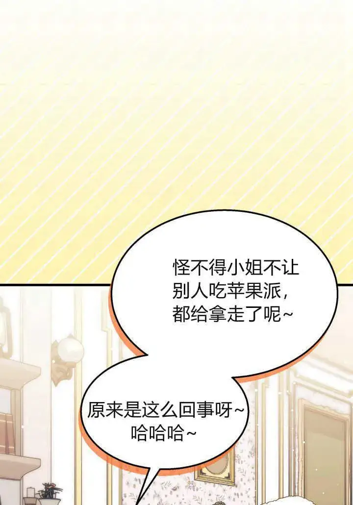 漫画《谢绝当鹊桥》第21话第58张图