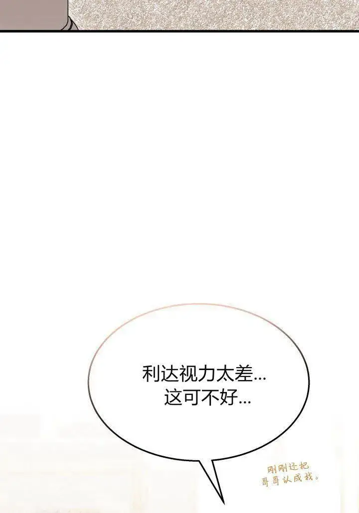 漫画《谢绝当鹊桥》第21话第60张图