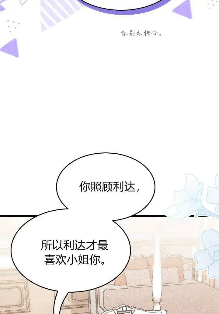 漫画《谢绝当鹊桥》第21话第62张图