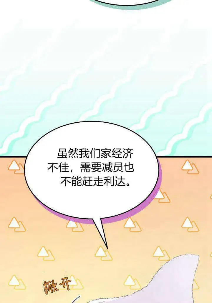 漫画《谢绝当鹊桥》第21话第64张图
