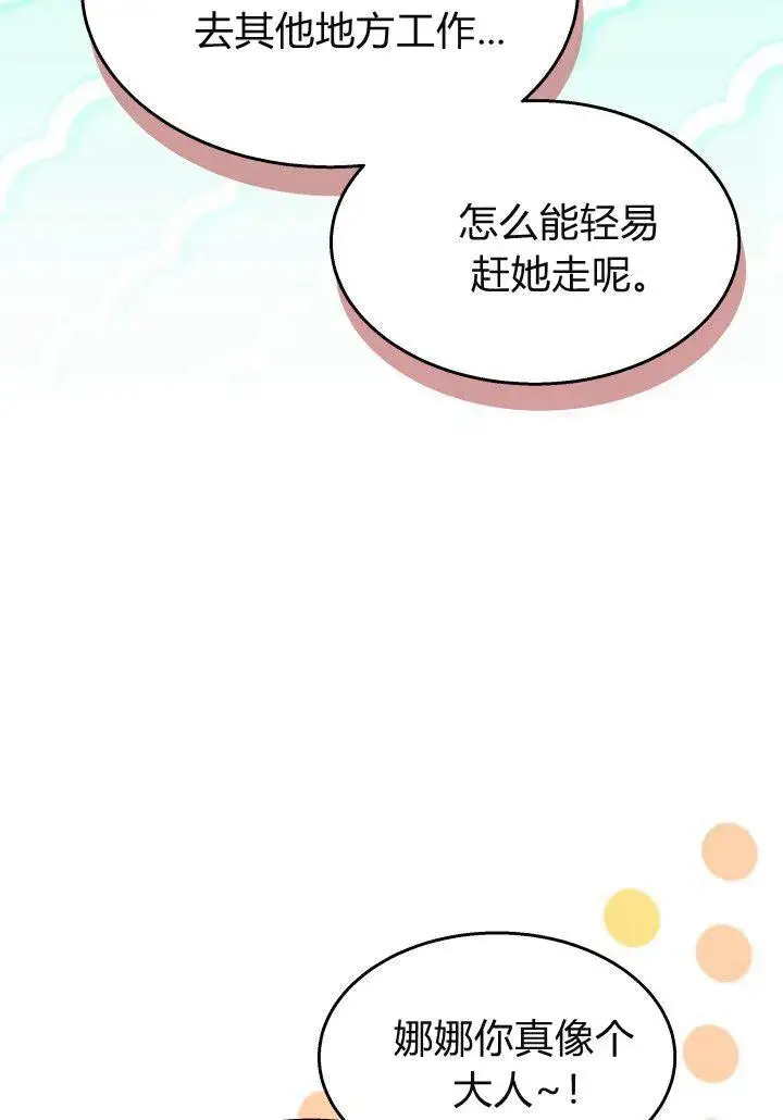 漫画《谢绝当鹊桥》第21话第66张图