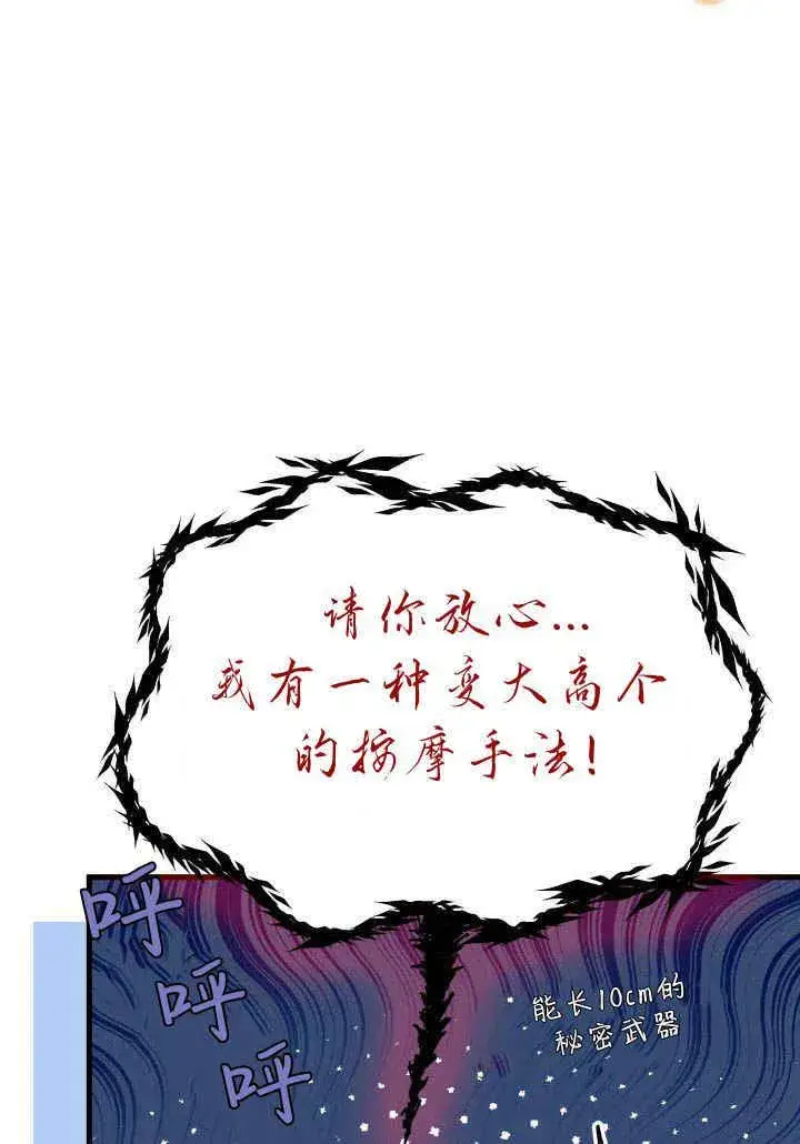 漫画《谢绝当鹊桥》第21话第68张图