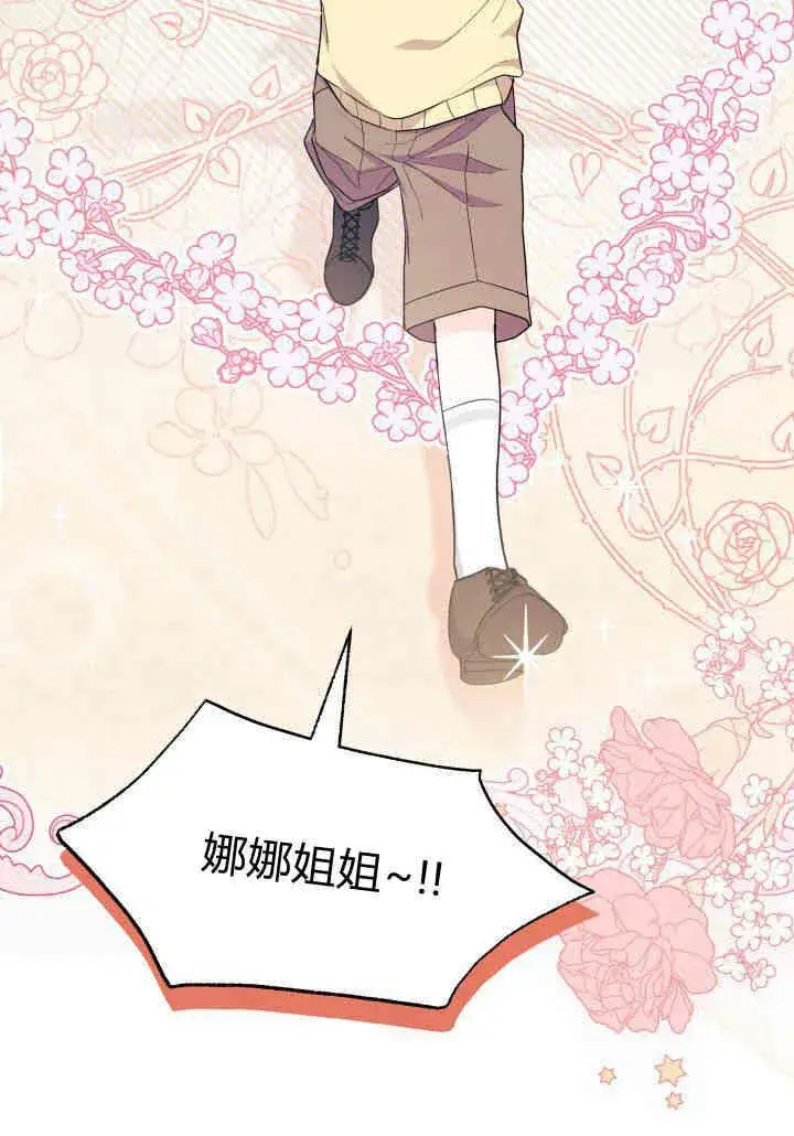 漫画《谢绝当鹊桥》第21话第7张图