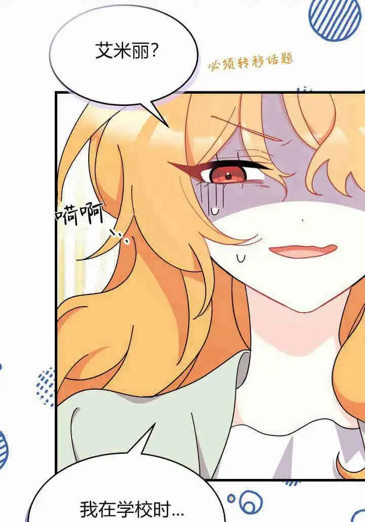 漫画《谢绝当鹊桥》第21话第72张图