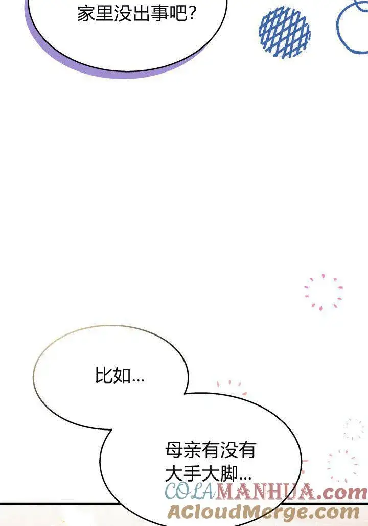 漫画《谢绝当鹊桥》第21话第73张图