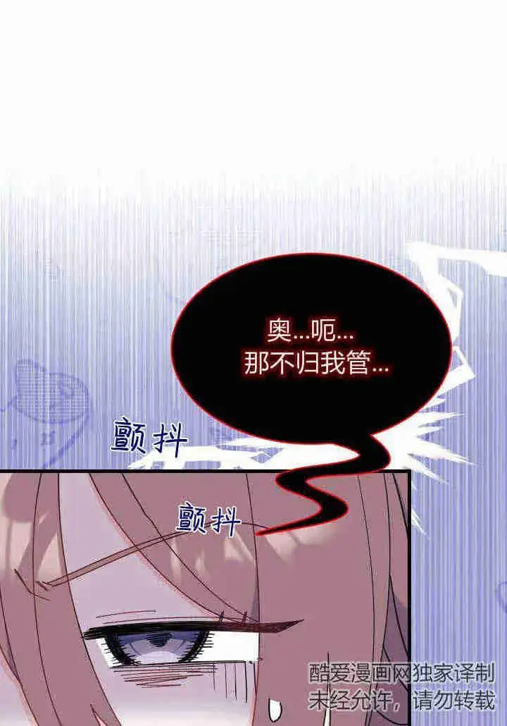 漫画《谢绝当鹊桥》第21话第75张图