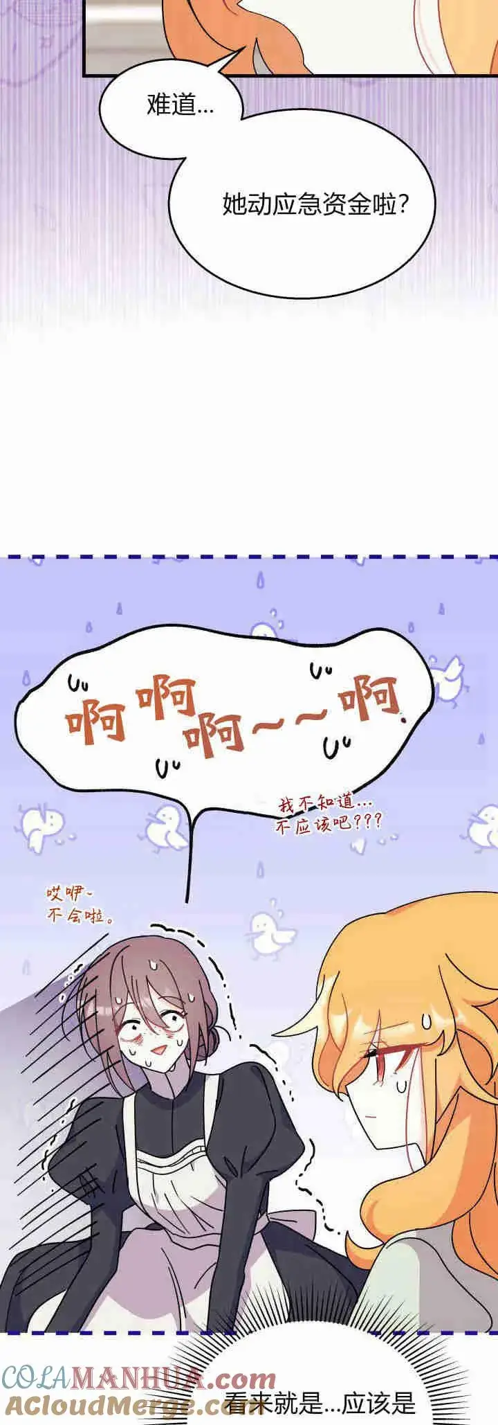 漫画《谢绝当鹊桥》第21话第77张图