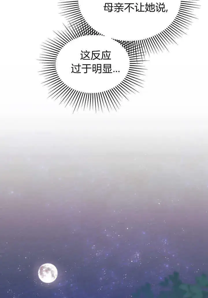 漫画《谢绝当鹊桥》第21话第78张图