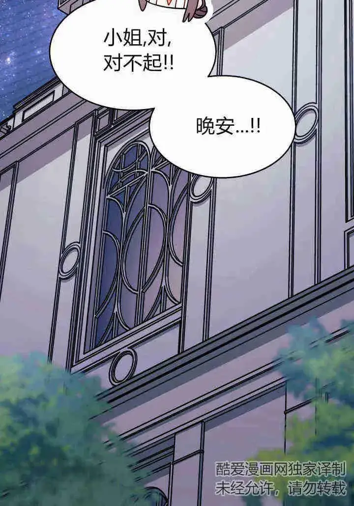 漫画《谢绝当鹊桥》第21话第80张图