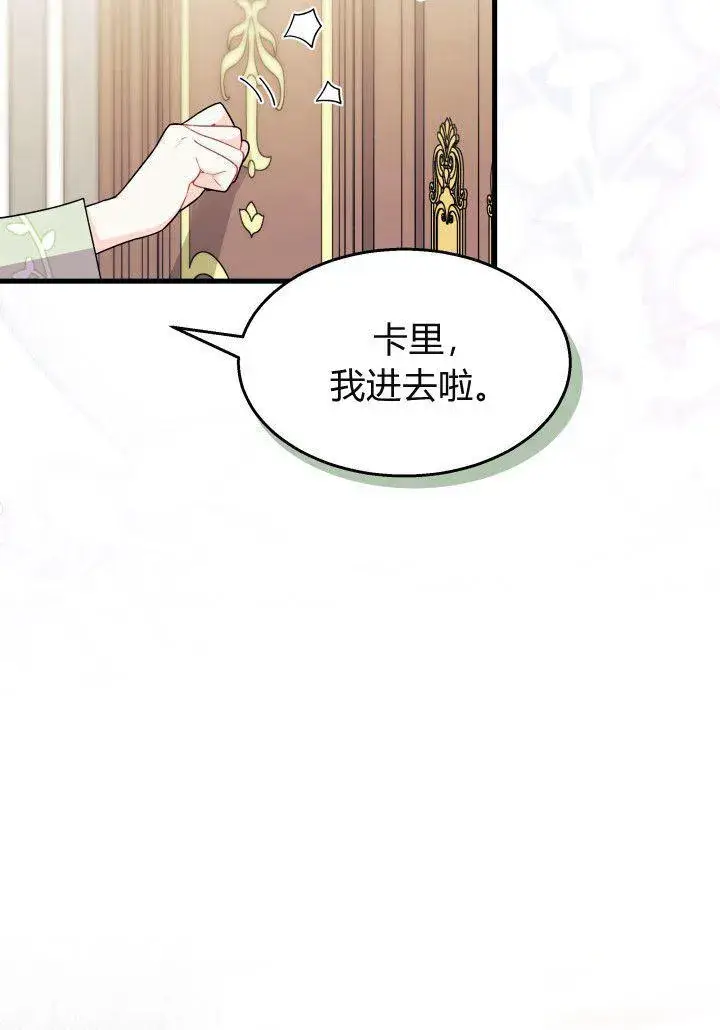 漫画《谢绝当鹊桥》第21话第82张图